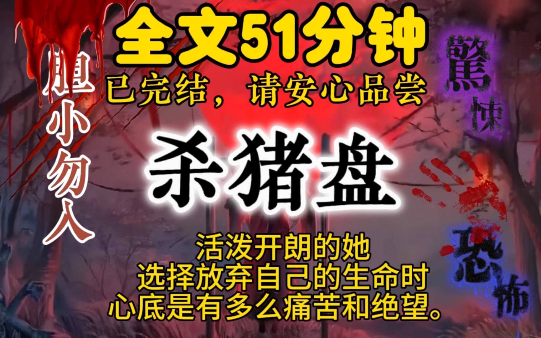 {完结文}持续分享高分惊悚,诡异,恐怖,灵异,怪谈,传说,民间故事,短片小说,宝子们的一键三连是UP主最大的动力.哔哩哔哩bilibili