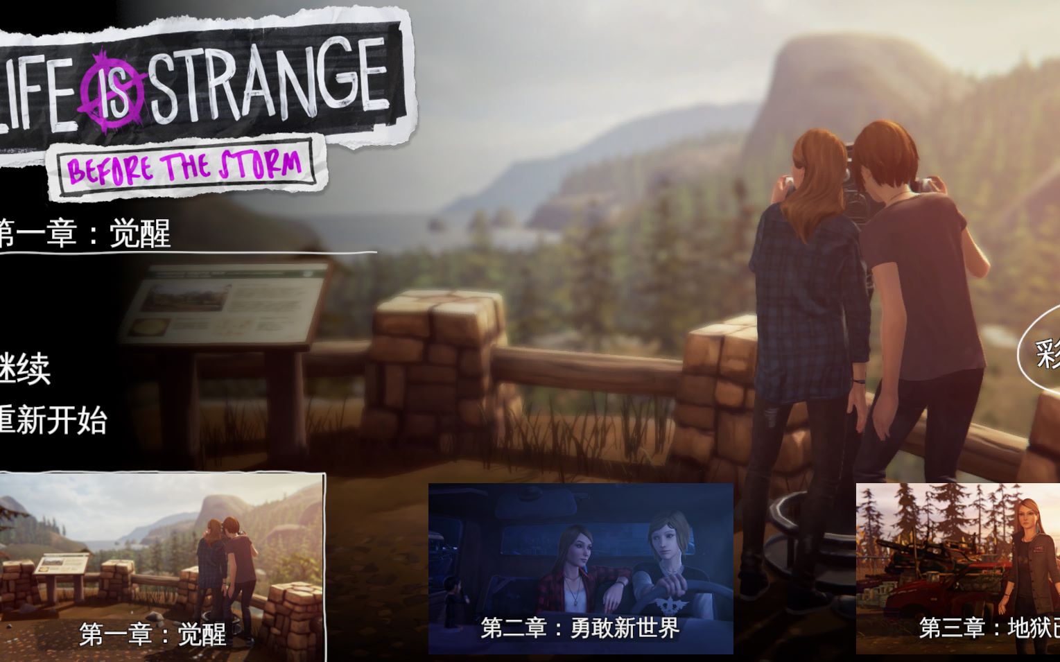 [图]《Life is strange：Before the storm》和Youth简直不能再搭！低产UP主今年之最佳作品啦！