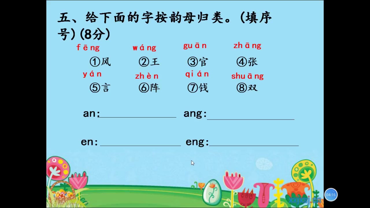 一年级部编版语文一单元评估卷讲解哔哩哔哩bilibili