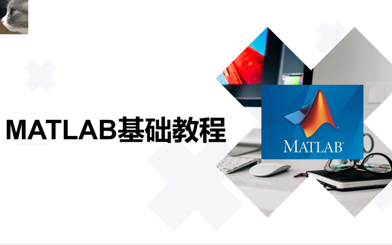 MATLAB基础使用教程哔哩哔哩bilibili