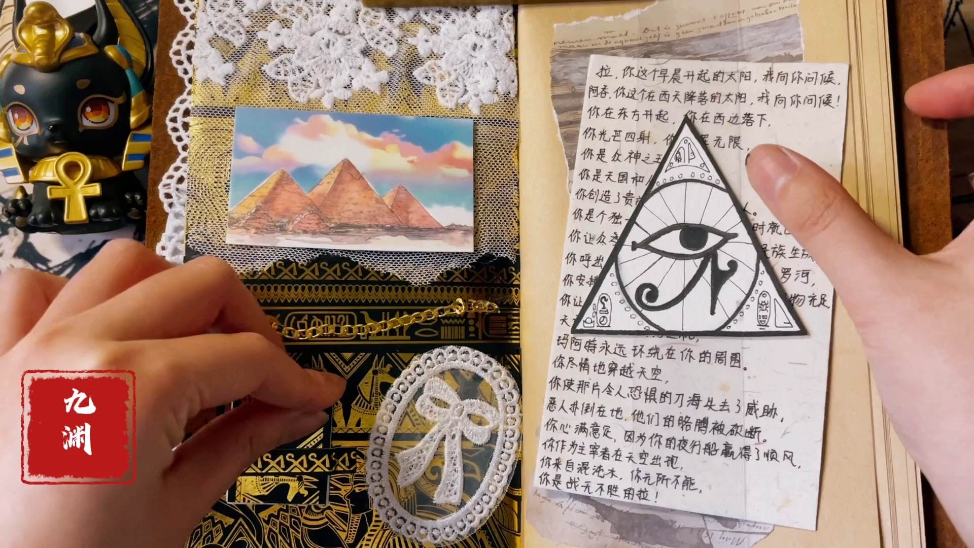 【九渊原创手帐】古埃及