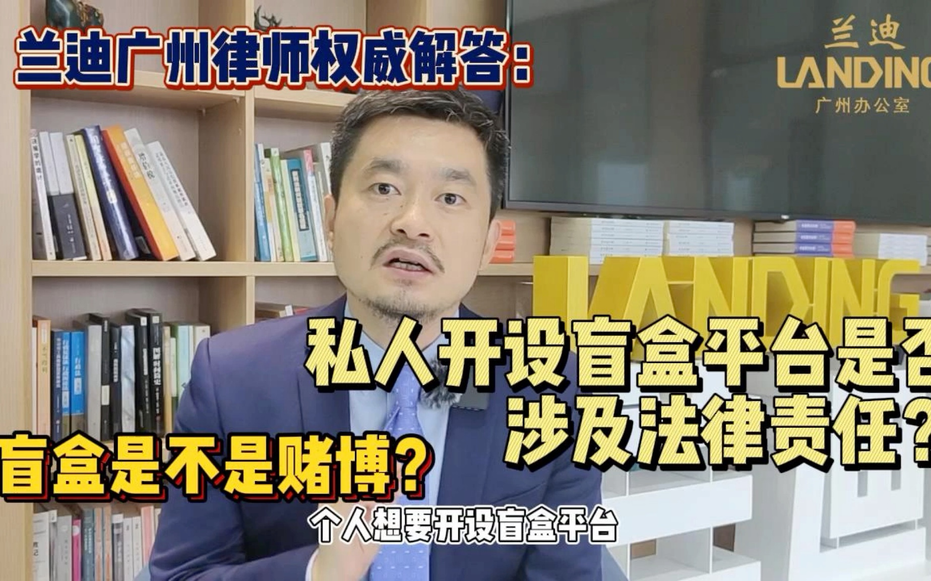 盲盒是不是赌博?私人开设盲盒平台是否涉及法律责任?哔哩哔哩bilibili