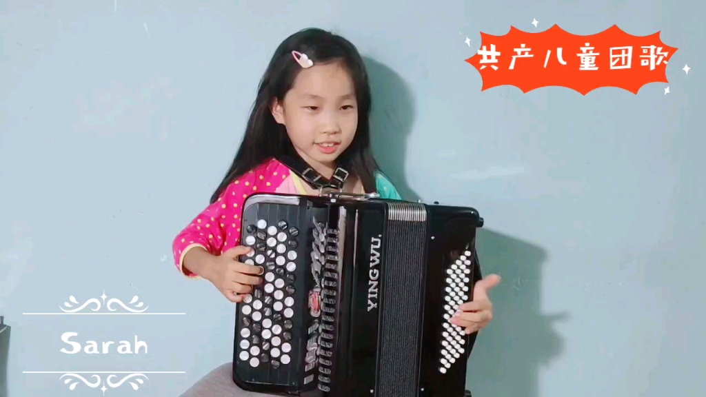巴扬手风琴bayanaccordion共产儿童团歌