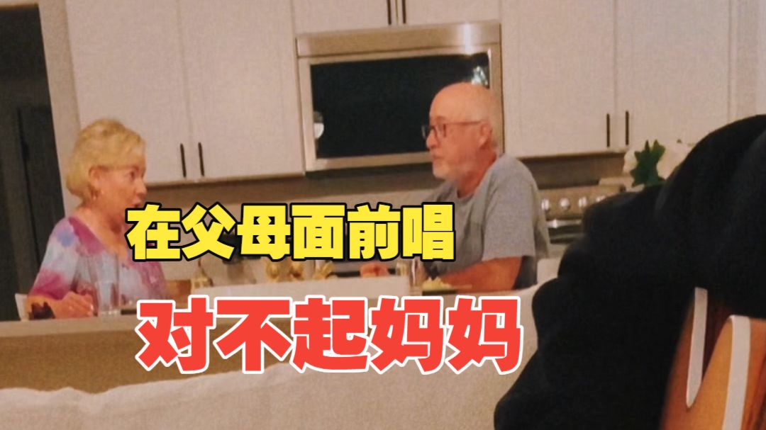 在父母面前唱 对不起妈妈 歌名: Im Sorry Mom 歌手: Marino 歌单: 今天从音乐小巢听起 音乐人: ChriSONGS Nest