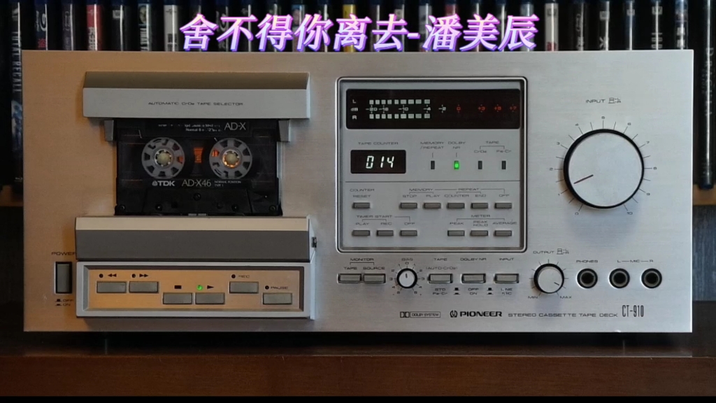 潘美辰专辑精选:舍不得你离去-1989年-"是你"专辑/Pioneer ct-910