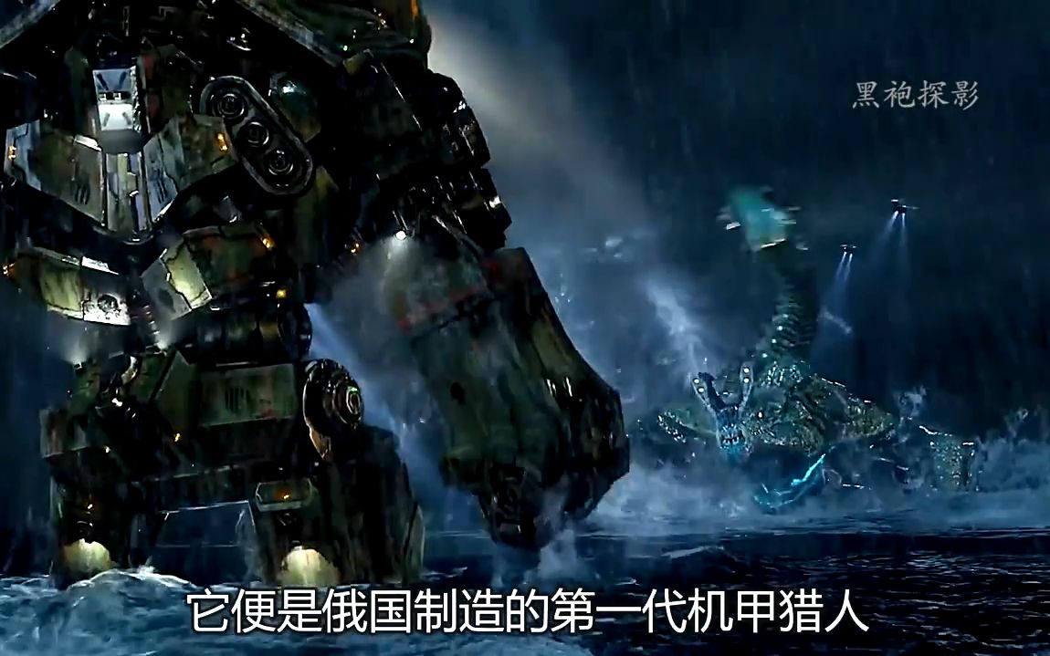 环太平洋中最丑的机甲,却拥有无可匹敌的力量和防御