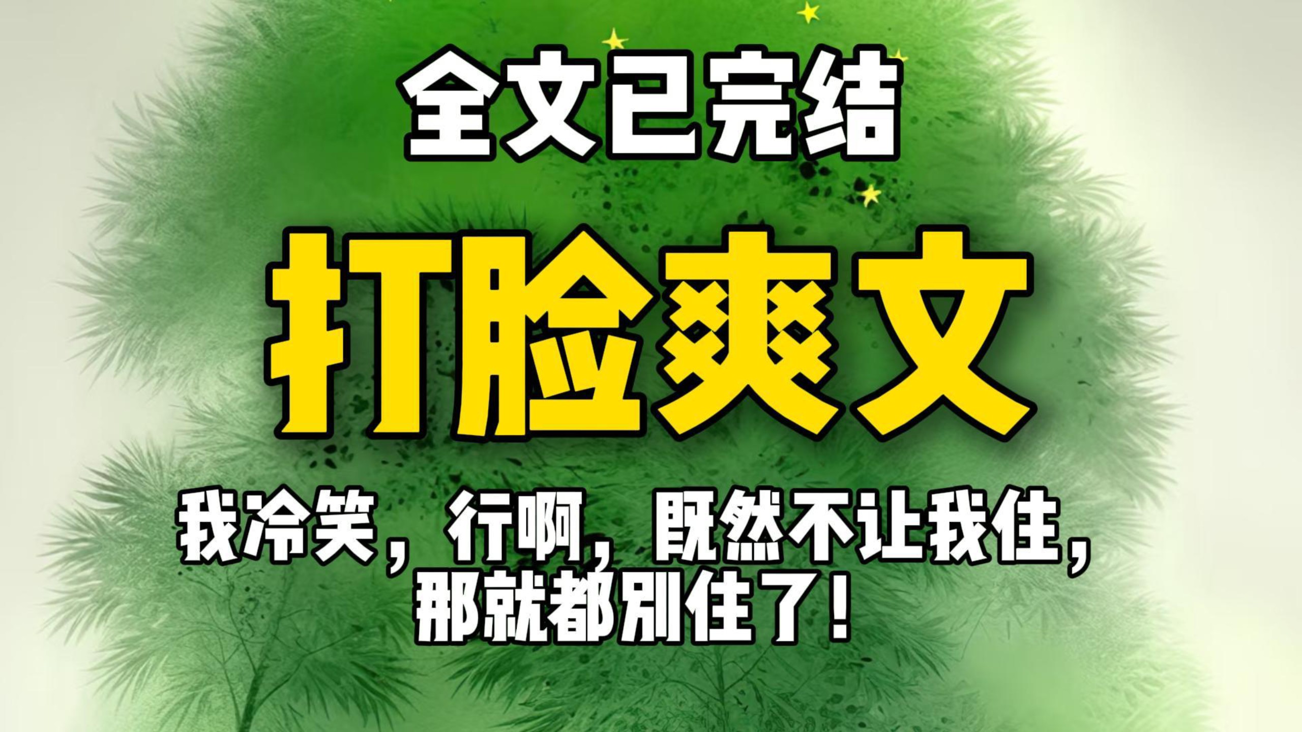 【一更到底】小区要加装电梯。我家住一楼，装了电梯后不仅有噪音，还会遮挡光线。我提出可以装连廊电梯。大爷大妈满口答应，却趁我出差几周。强行装上
