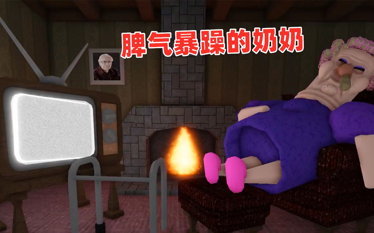 ROBLOX逃离跑酷:偷取鼻涕奶奶的美味饼干的行动开始,不要被抓到了ROBLOX