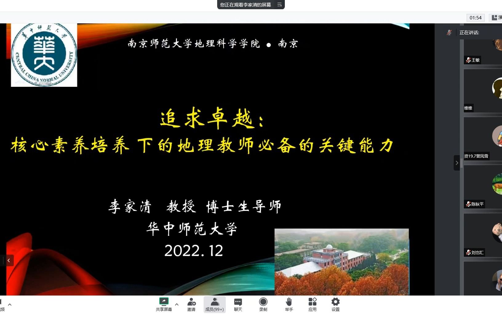 【专家讲座】李家清老师讲座追求卓越:核心素养培养下的地理教师必备的关键能力哔哩哔哩bilibili