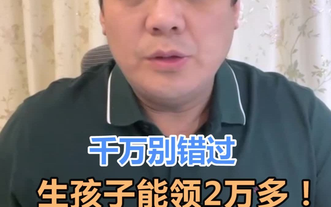 生孩子能报销,还能领钱!宝妈宝爸必须收藏!哔哩哔哩bilibili