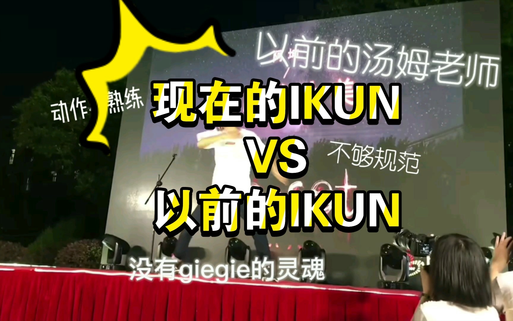 [图]以前的四大Ikun VS 现在的四大Ikun