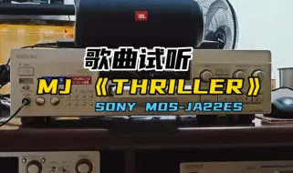 Download Video: 索尼台式MD机JA22ES歌曲试听，迈克尔杰克逊THRILLER