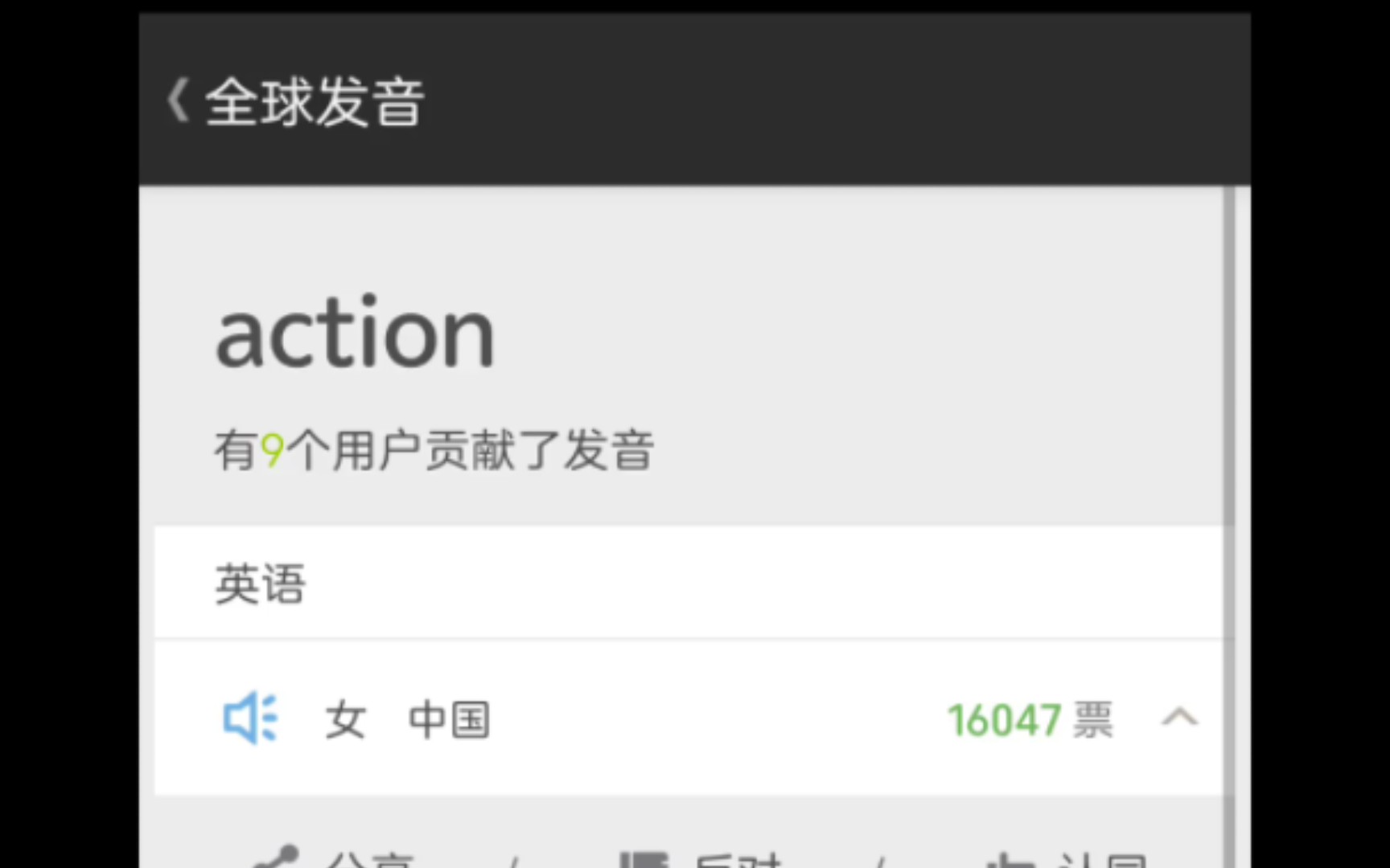 有道词典完颜慧德全球发音action lonely哔哩哔哩bilibili