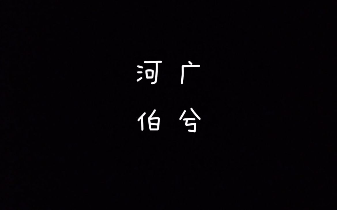 [图]【每天读点古诗文】朗读《诗经》篇目《河广》+《伯兮》