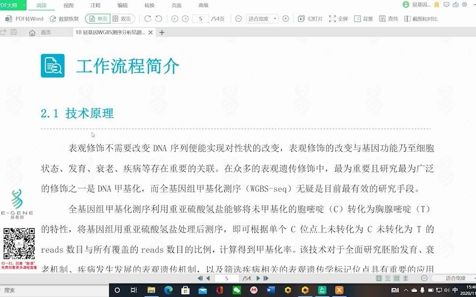 易基因  WGBS结题报告讲解哔哩哔哩bilibili