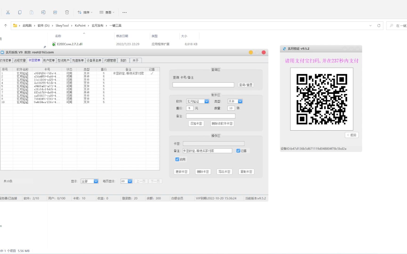 [玄月验证v9.5.2] 自带发卡系统和收款系统 实时到账 一键加验证 模块对接 网络验证哔哩哔哩bilibili