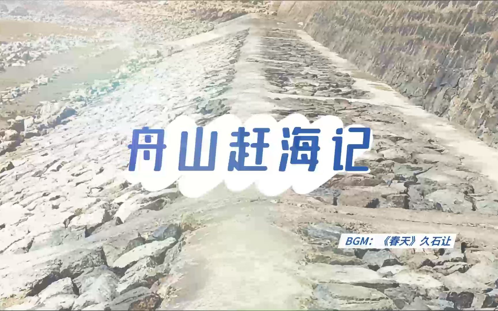 舟山赶海记20220526哔哩哔哩bilibili