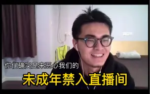 Download Video: 【带篮子】“就是18岁以下的，我能不能求你们滚出直播间”