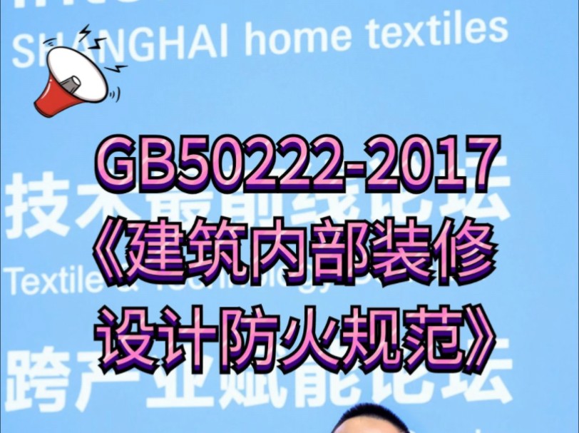 GB50222建筑内部装修设计防火规范哔哩哔哩bilibili