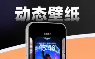 Download Video: 30秒学会设置超好看的iPhone动态壁纸‼️