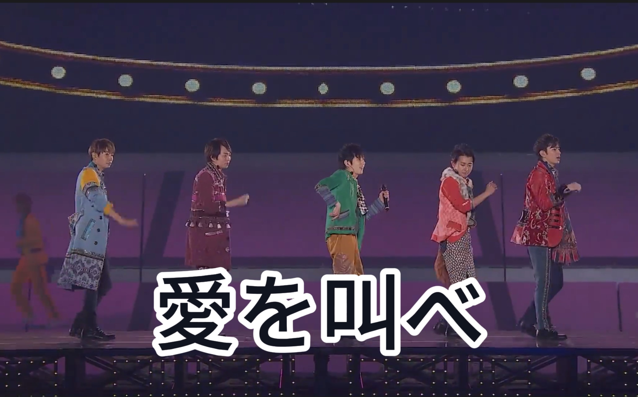 【嵐】愛を叫べ 中日字幕 假名 罗马音对照