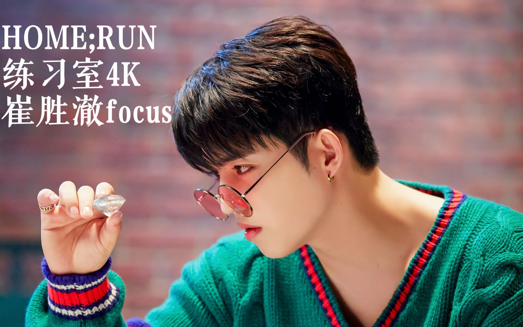 [seventeen] home;run 练习室4k scoups崔胜澈 focus