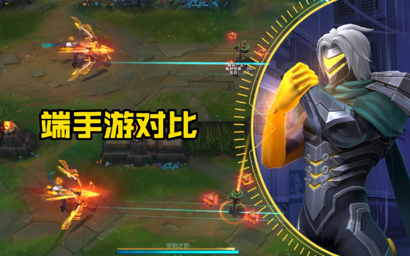 【端手游对比】源计划:天眼--维鲁斯:大家觉得手游新皮肤优化的怎么样