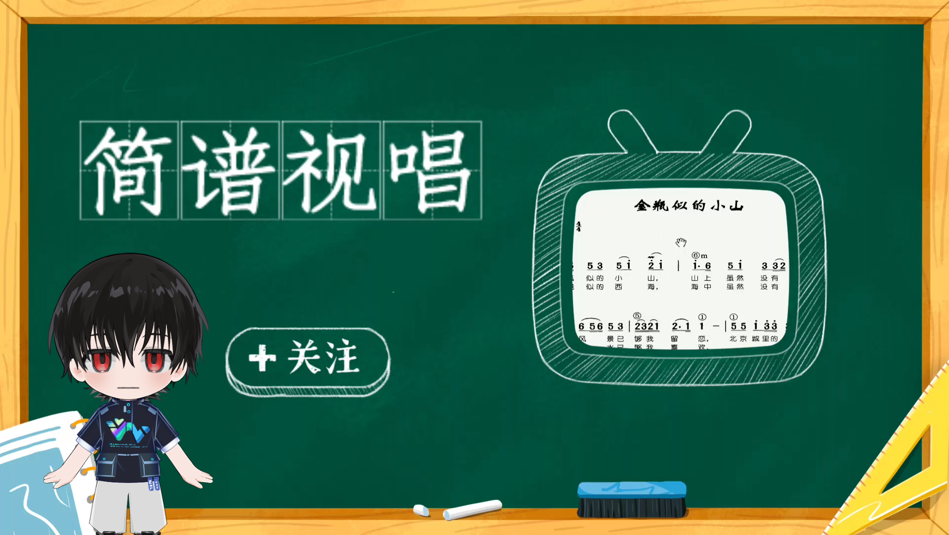 [图]简谱视唱《金瓶似的小山》，逐句讲解领唱，带你轻松学唱谱1