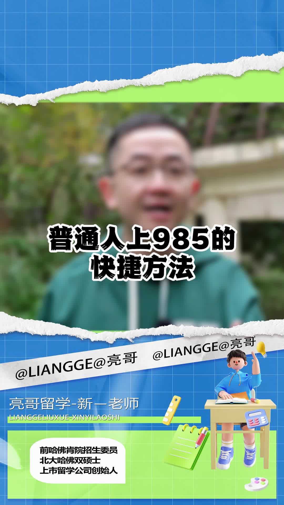 普通学生怎么拿到985的文凭?哔哩哔哩bilibili