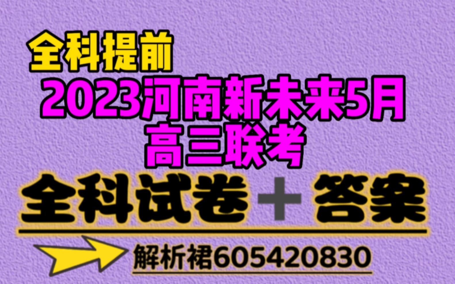 充分发挥!2023河南新未来5月高三联考解析更新哔哩哔哩bilibili