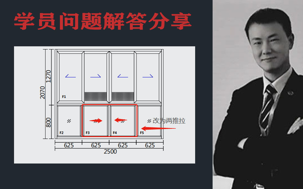 学员问题分享(门窗设计、铝合金门窗设计、门窗幕墙设计、门窗教程)哔哩哔哩bilibili