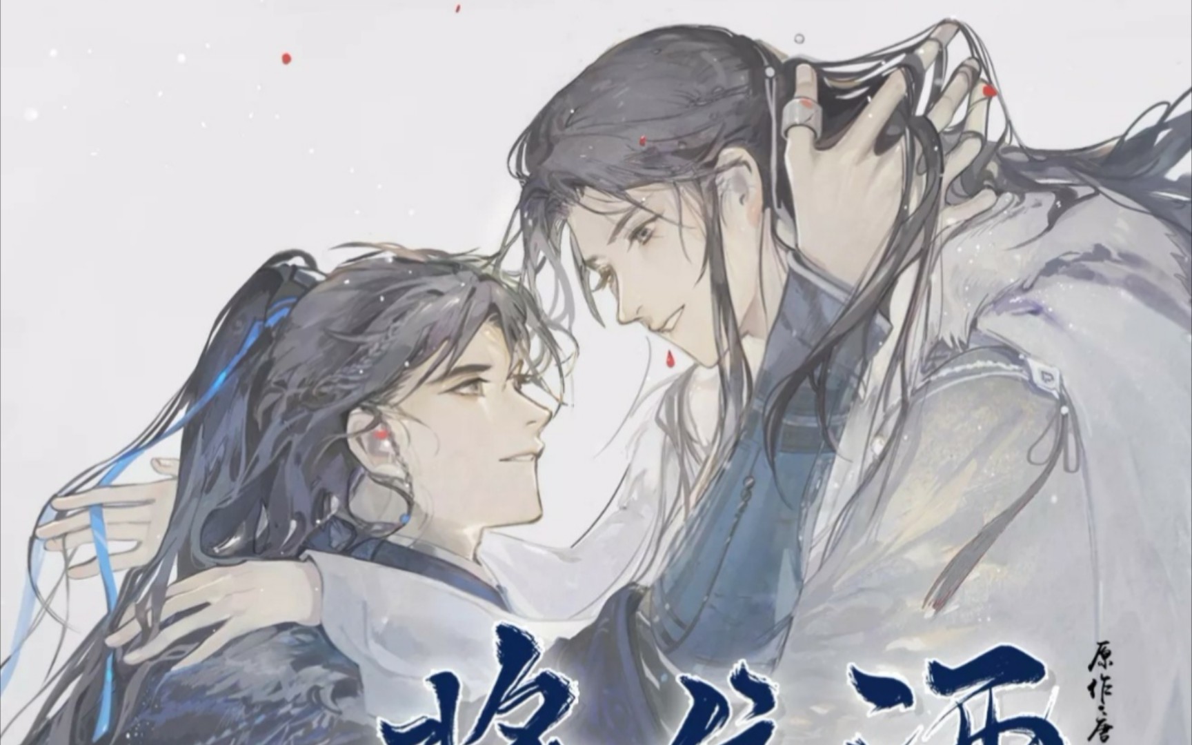 将进酒主题曲主役版萧策安二公子出来唱曲儿