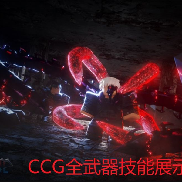 Project ghoul CCG全部武器演示_哔哩哔哩_bilibili