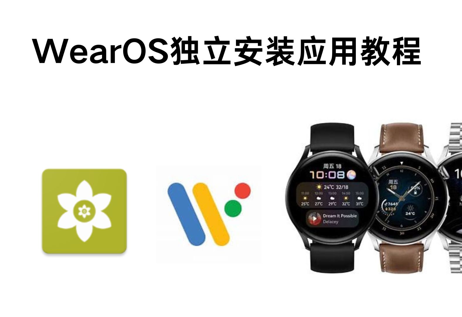 WearOS独立安装教程哔哩哔哩bilibili