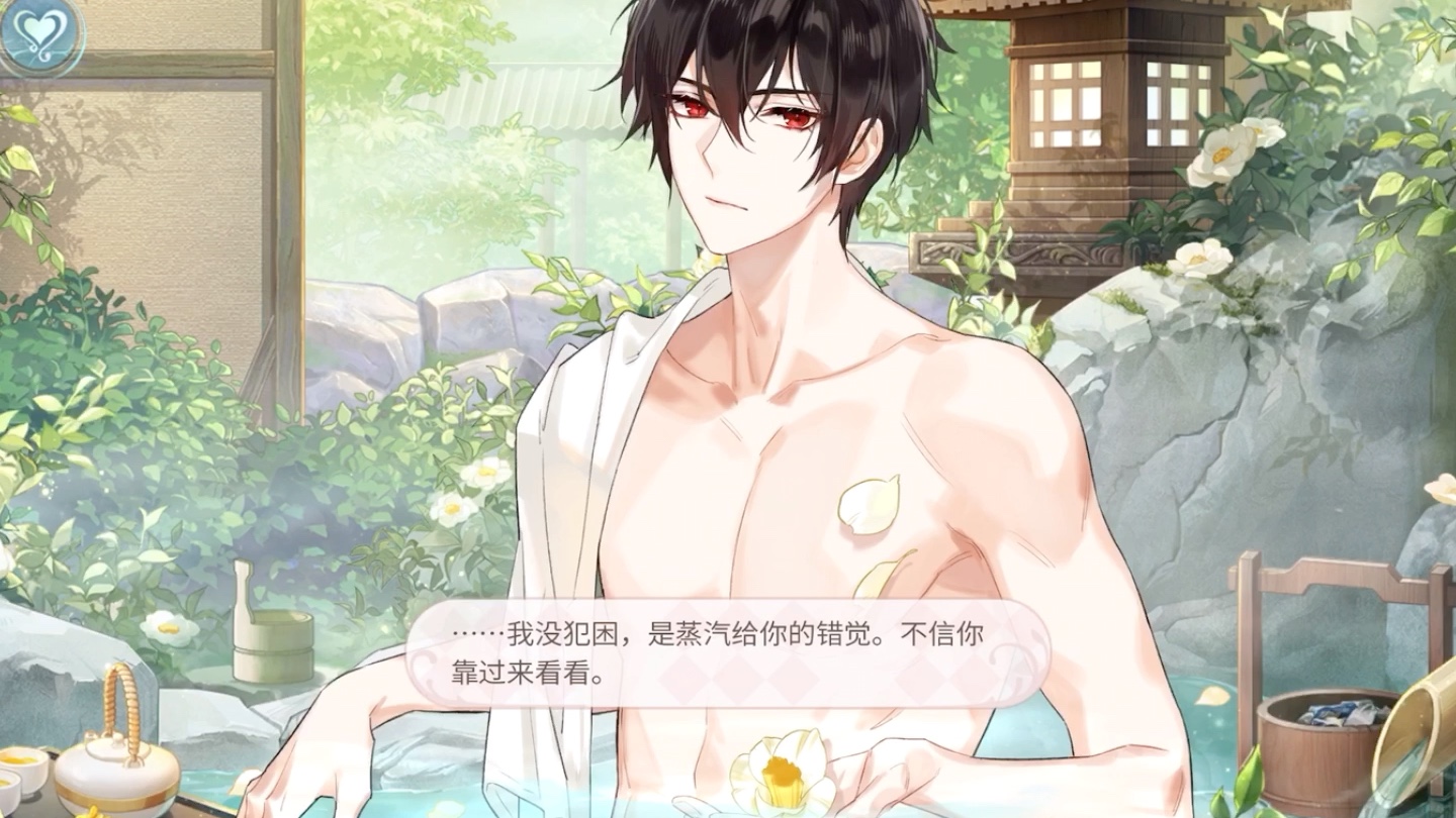 【时空中的绘旅人】艾因特殊邀约 温泉之约语音