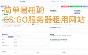 Download Video: 【CSGO】我做了个CSGO社区服租用平台