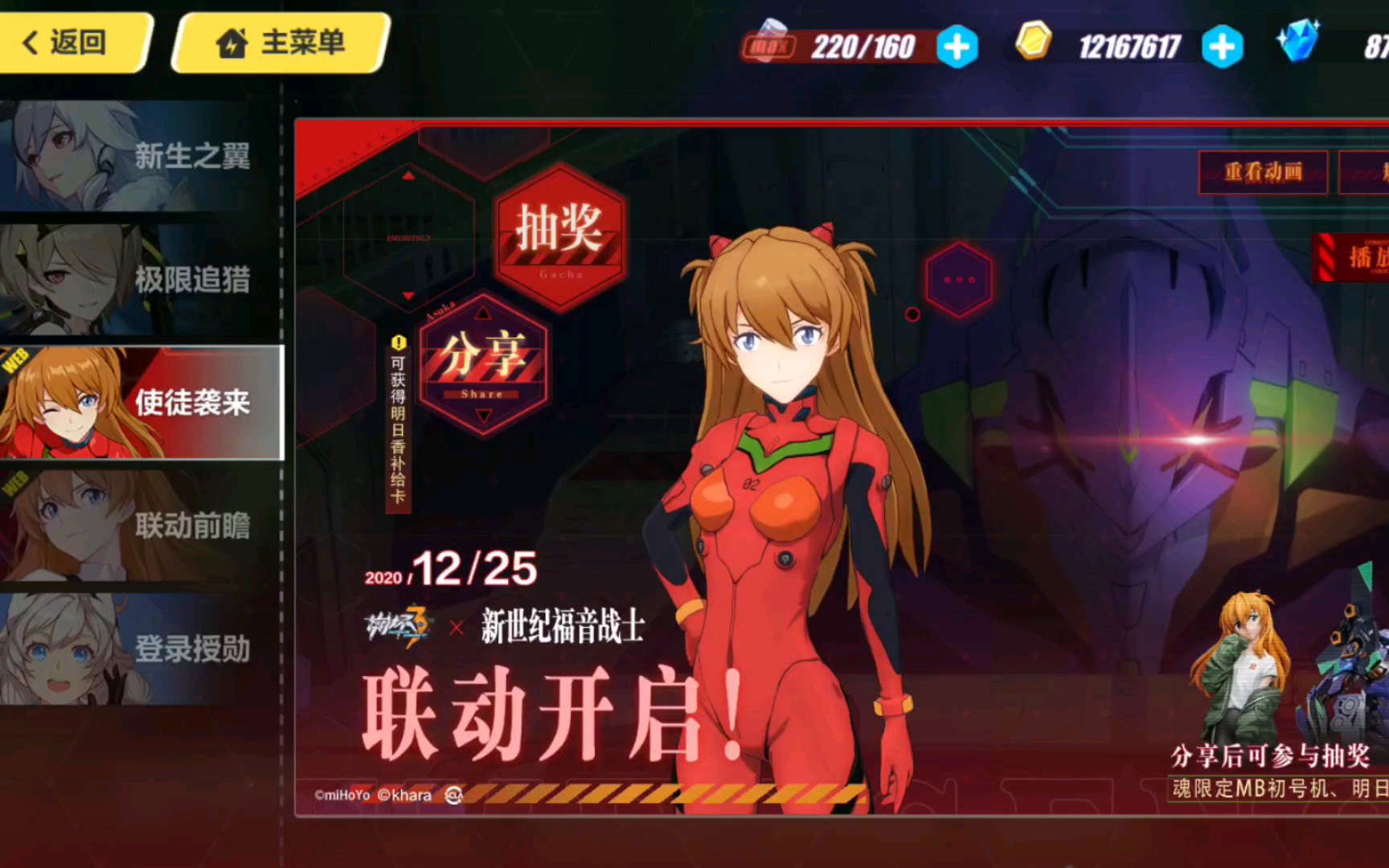 活动作品崩坏三崩坏三与新世纪福音战士联动新角色明日香免费获得