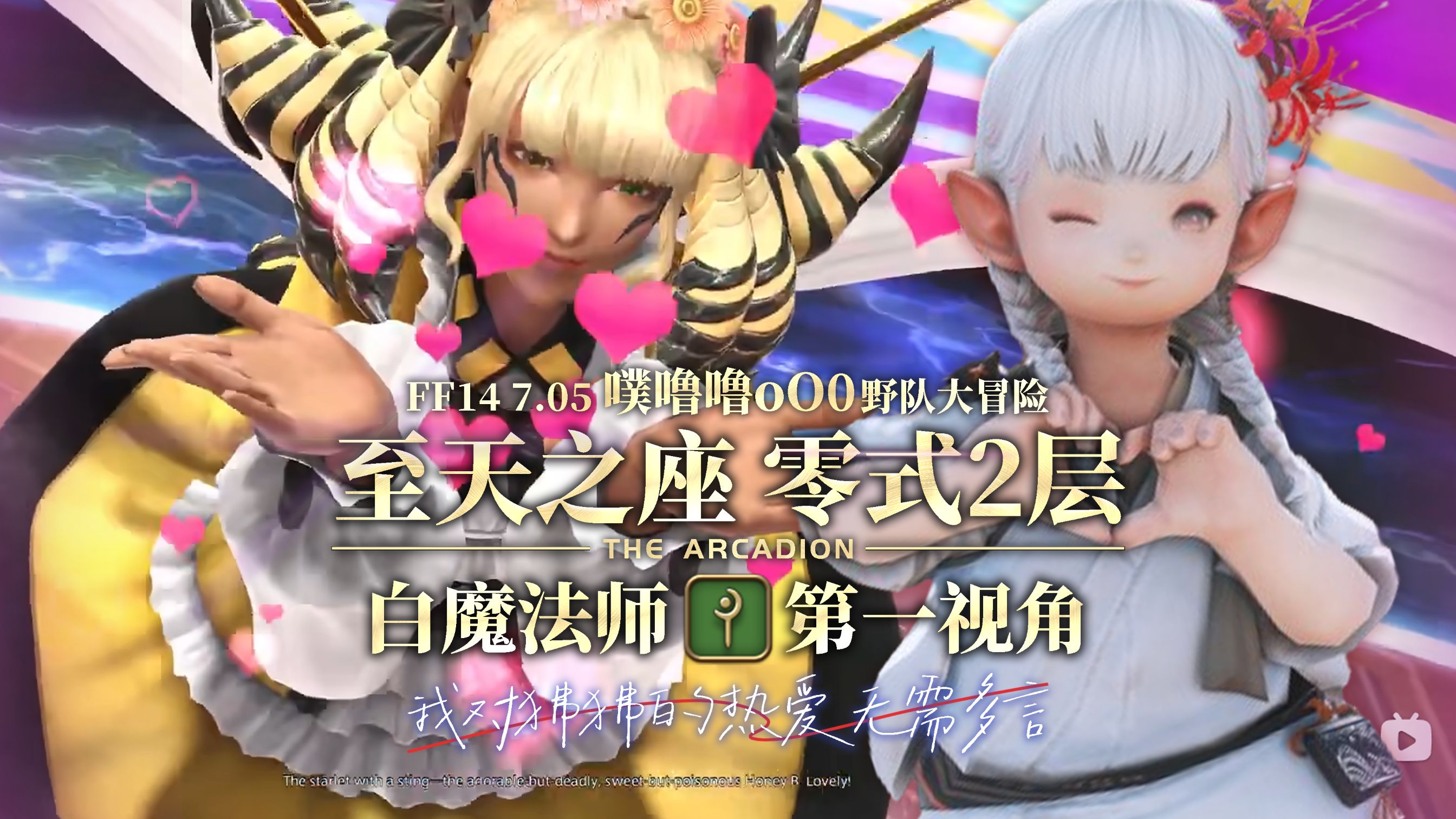 【ff14】至天之座零式2层 m2s - 白魔法师初通