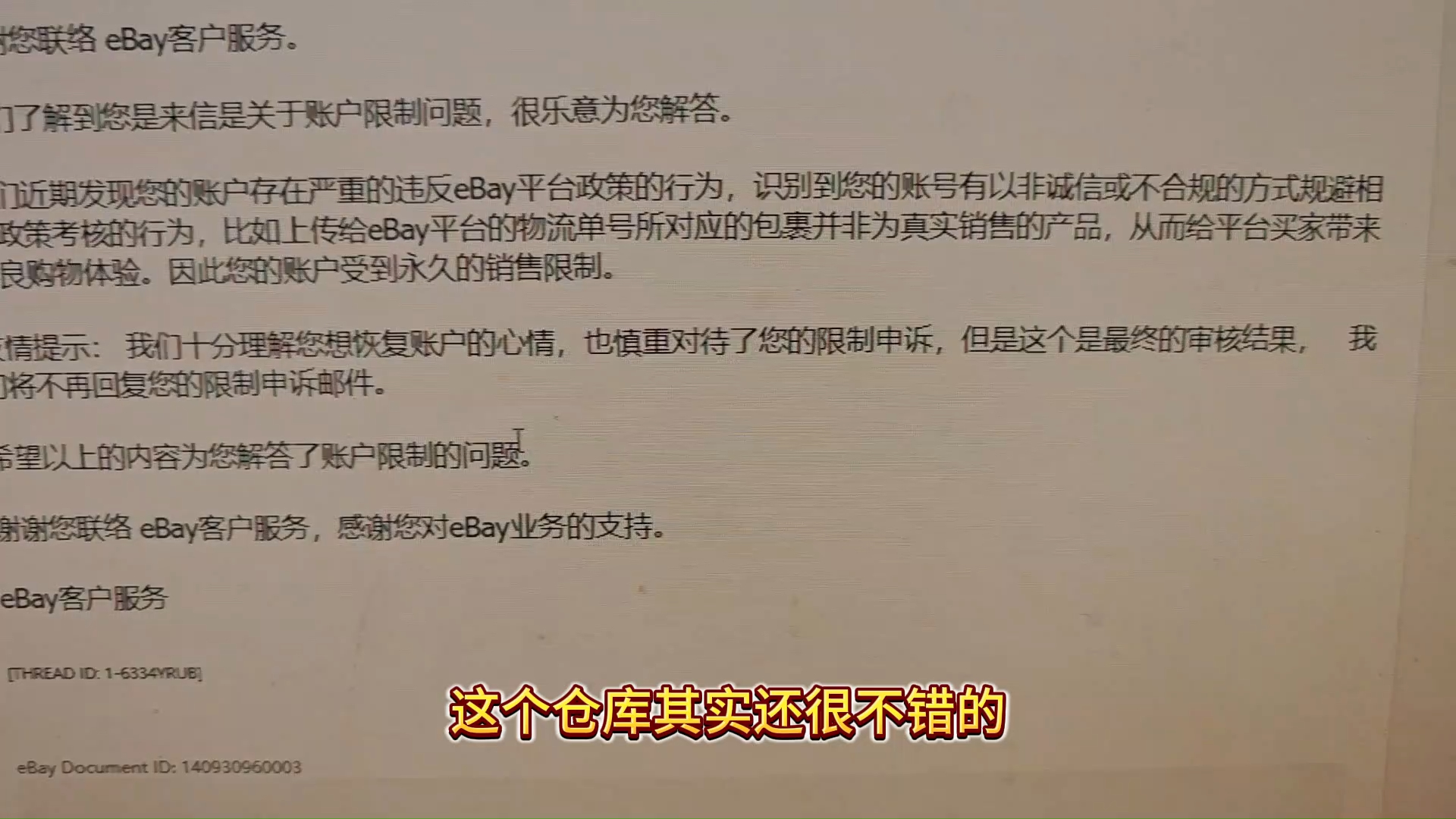 我所经历的,一次ebay账号的冻结哔哩哔哩bilibili