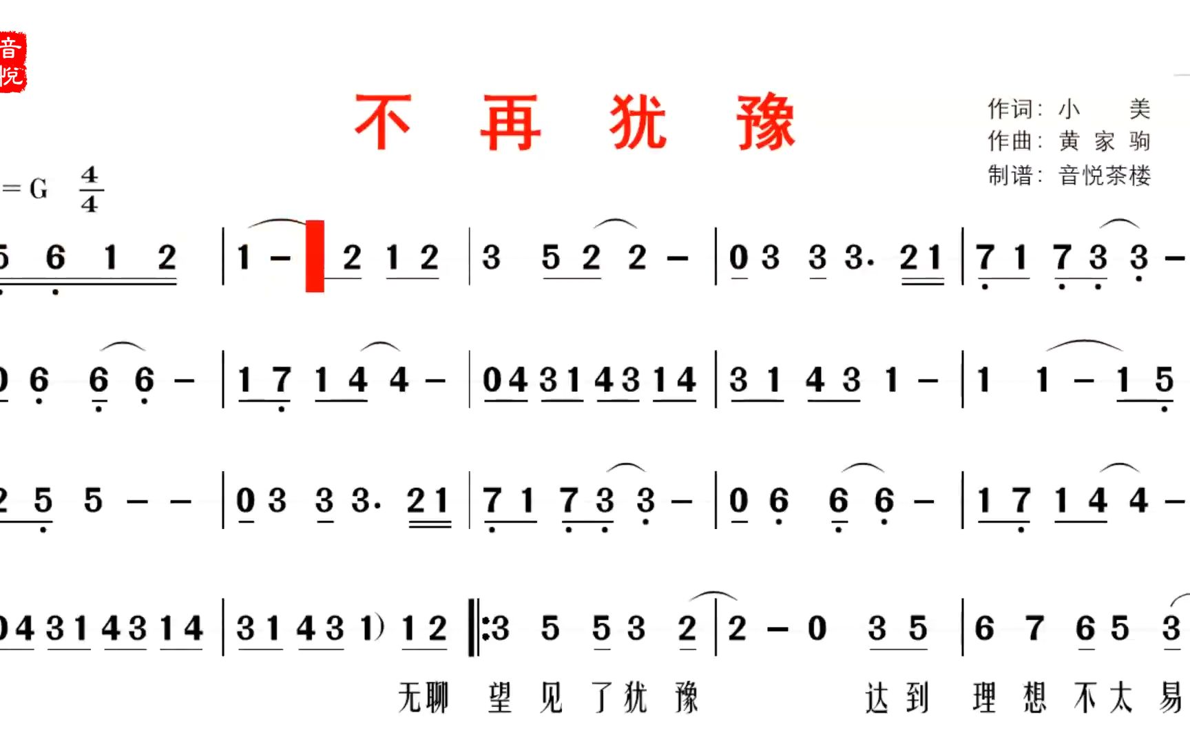 [图]Beyond《不再犹豫》原唱简谱，无聊望见了犹豫，达到理想不太易