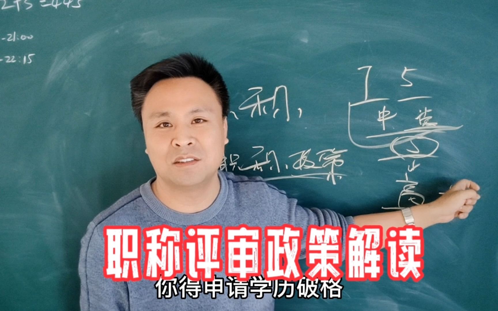 中、高级职称评审政策该如何解读?哪些是评审政策的重点?哔哩哔哩bilibili