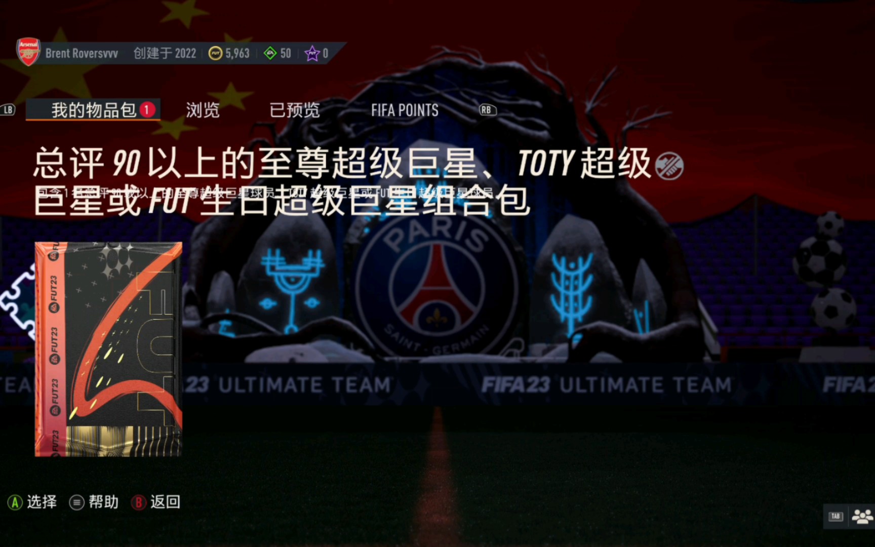 FIFA23 UT 连开三个EAsm卡包 能开出来什么?网络游戏热门视频