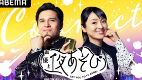 与声优夜游繋 平日毎日 金田朋子 木村昴 哔哩哔哩 つロ干杯 Bilibili