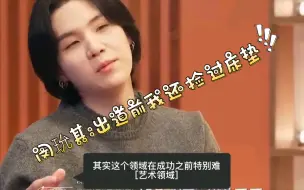 Tải video: [SUGA ]出道前没钱的时候捡过床垫的玧其，真的让人狠狠心疼住了