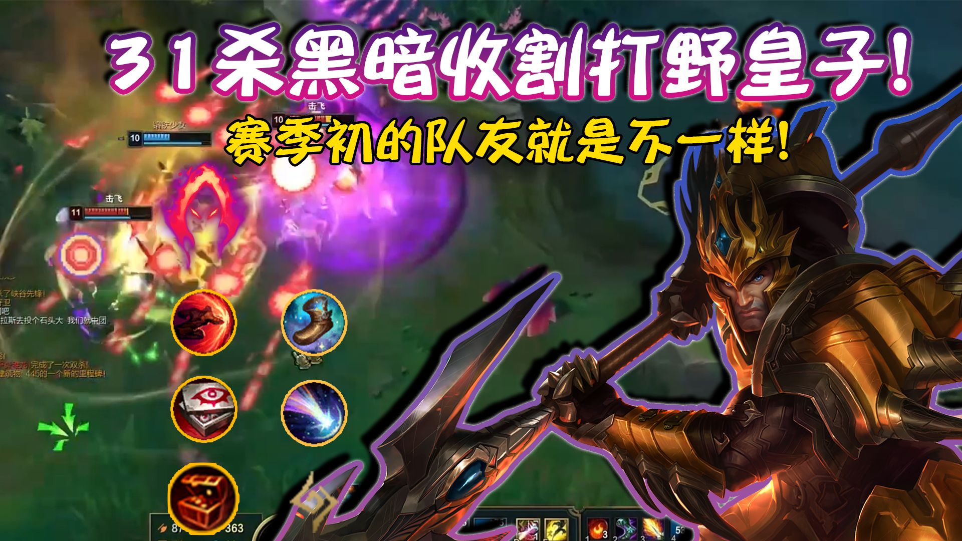 新版本144#叶音符【皇子打野】赛季初的队友就是不一样!