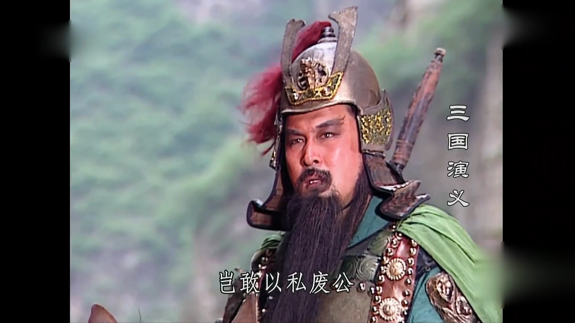 关羽名场面台词