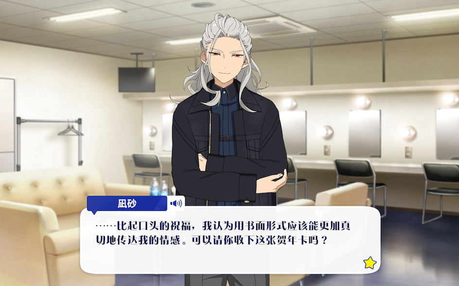 【偶像梦幻祭2|国服】邂逅新春限定语音乱凪砂