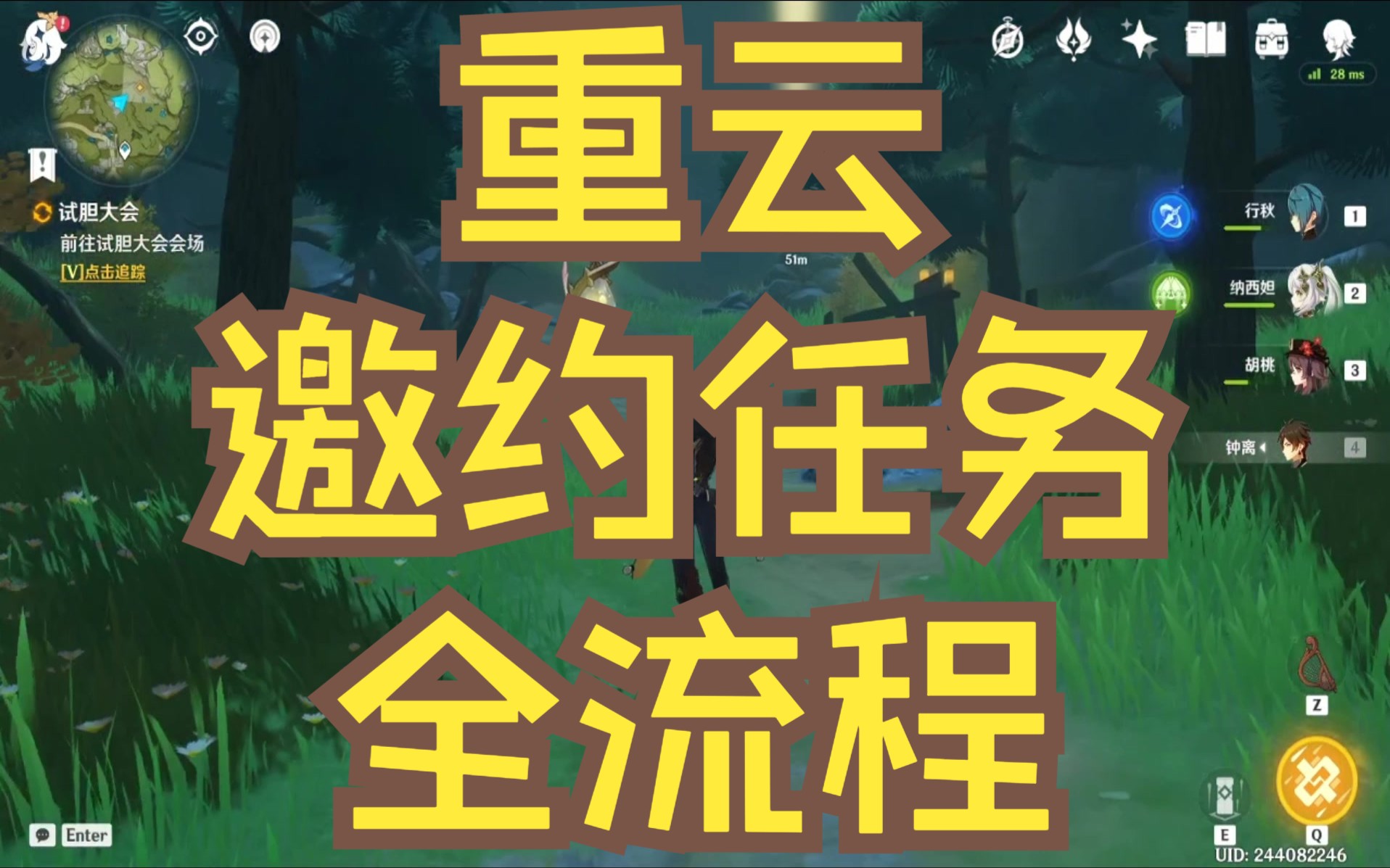 原神/重云邀约任务全流程90原石/诸邪退散/慧眼识妖/辣椒英雄