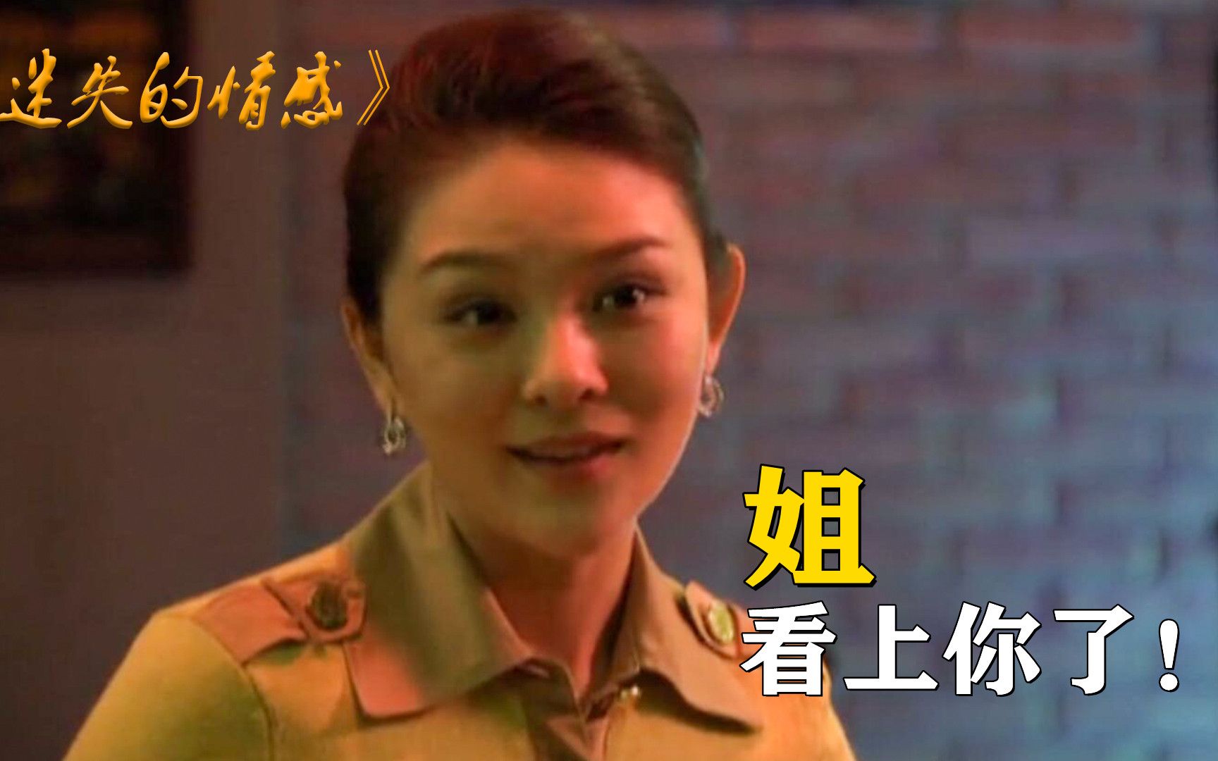 迷失的情感:穷小伙陪女友去谈业务,不想被女老板一眼看中,影视