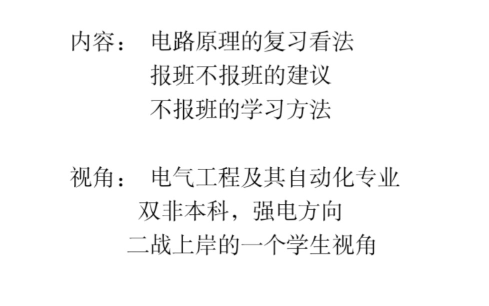 [图]6月中旬，电气考研人可以进来看看（内容极好，但视觉观感不好）【给23考研人】